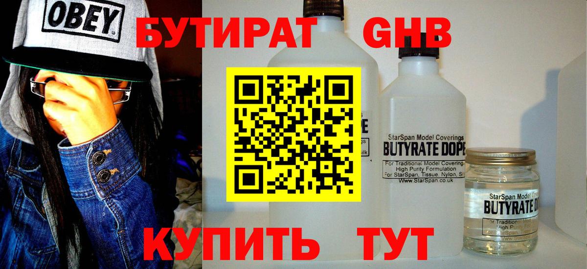 БУТИРАТ GHB Благодарный