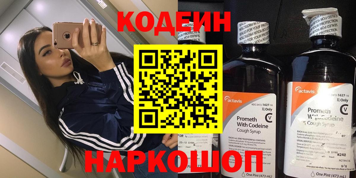 Кодеиновый сироп Lean Purple Drank  Вход с VPN  Благодарный 
