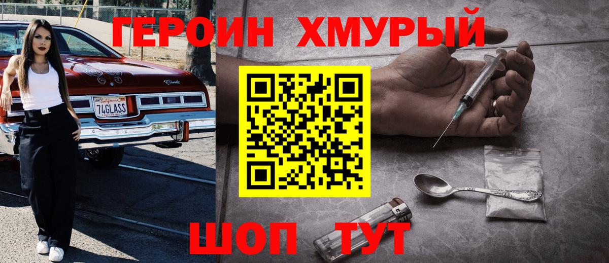 ГЕРОИН VHQ Благодарный