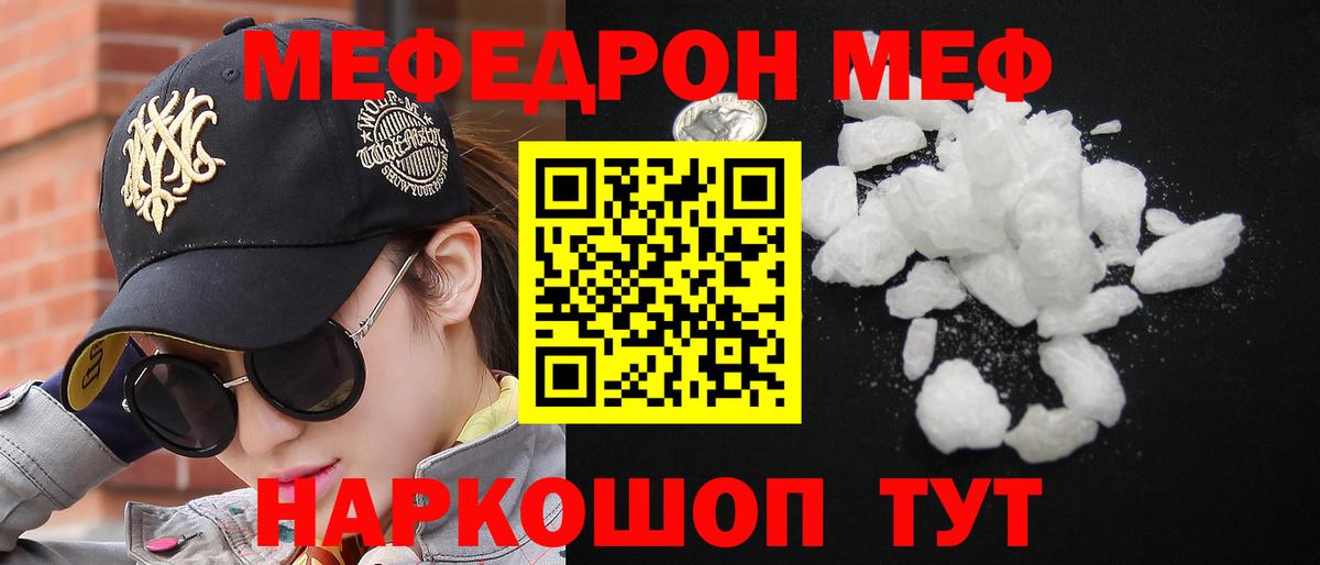 МЯУ-МЯУ мяу мяу  МЯУ-МЯУ  Мефедрон  даркнет сайт  Вход с VPN  Мефедрон мяу мяу  Благодарный 