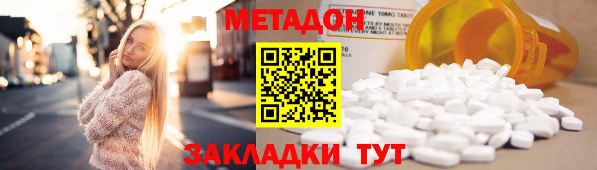 Метадон кристалл Благодарный